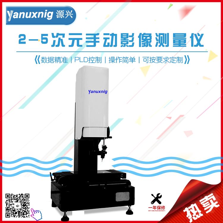 YVM係列手動2.5次元